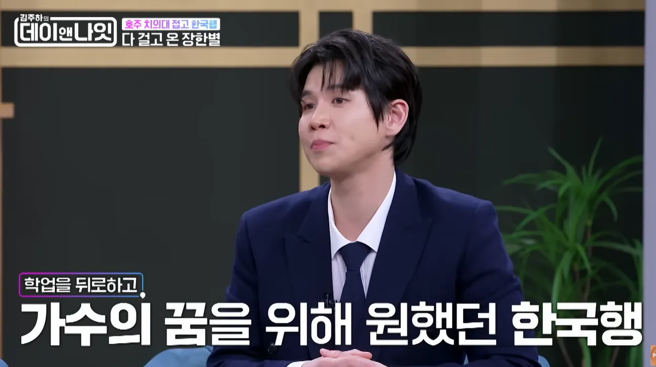 한국으로 건너와 연습생 생활을 시작한 장한별